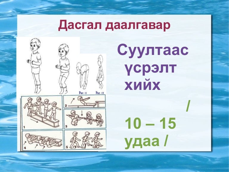 дасгал даалгавар
