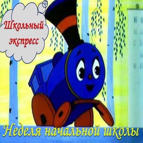 Школьные мероприятия