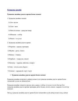 арын эсгүүр1 | PDF