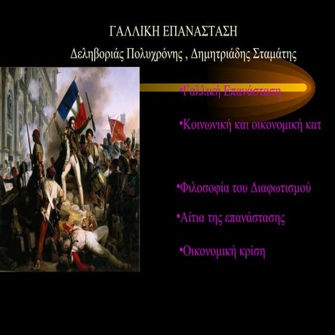 Γαλλική Επανάσταση