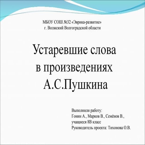 презентация 