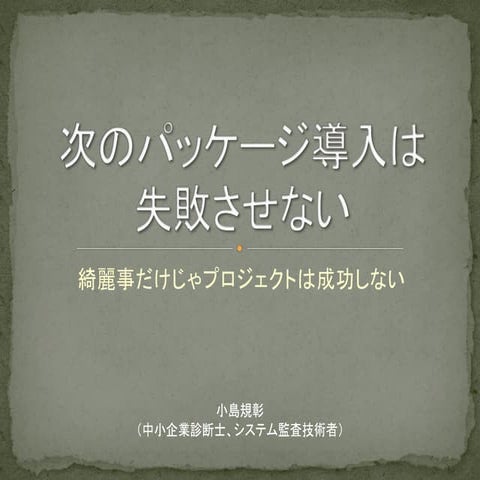 失敗しないパッケージ導入１