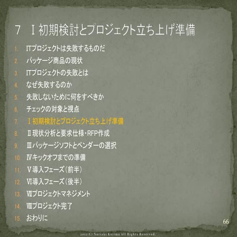 失敗しないパッケージ導入５