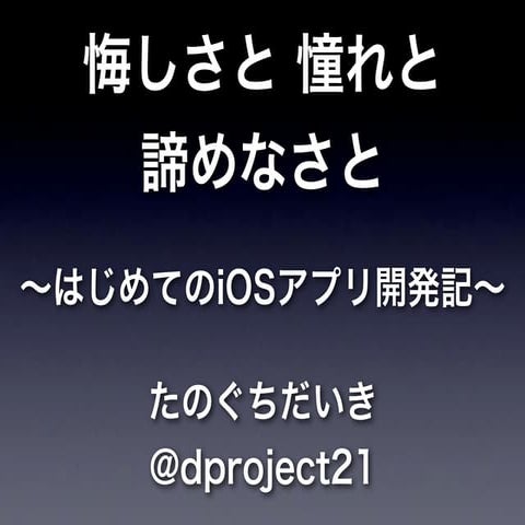 悔しさと憧れとあきらめなさと