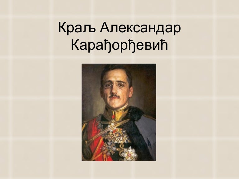 Aleksandar Karadjordjevic