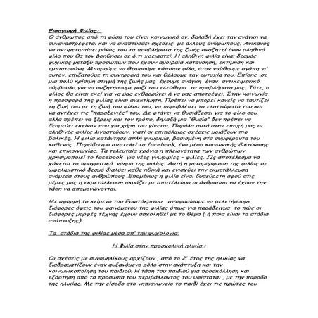 ΕΡΓΑΣΙΑ ΓΙΑ ΤΗ ΦΙΛΙΑ