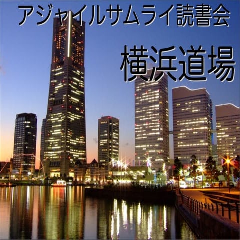 横浜道場紹介 AJ12