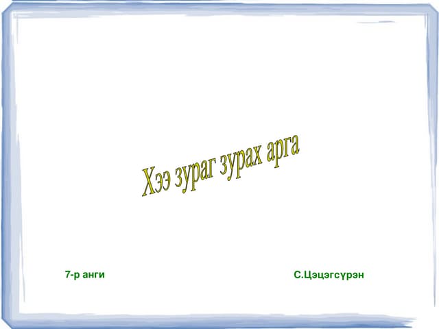 Zurag