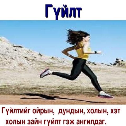 хөнгөн атлетик
