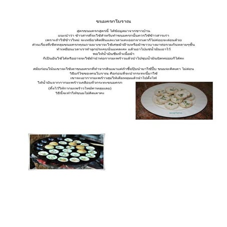 ขนมครกโบราณ