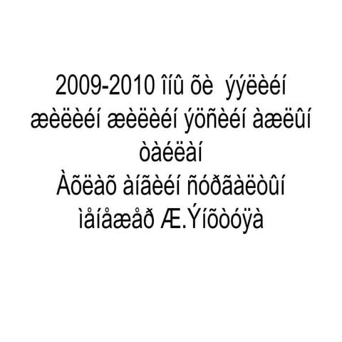 хичээл | PPT