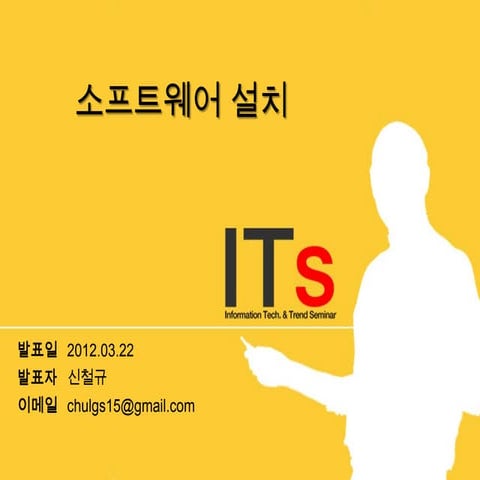 소프트웨어 설치