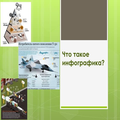 инфографика