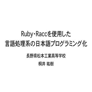 サイボウズ・ラボユース 最終成果報告会プレゼンテーション