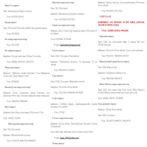 баян уул амралт