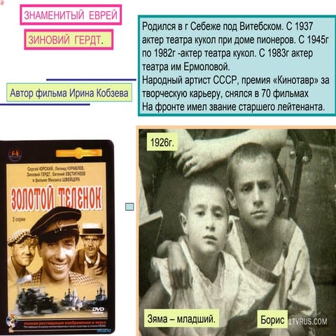 гердт | PPT