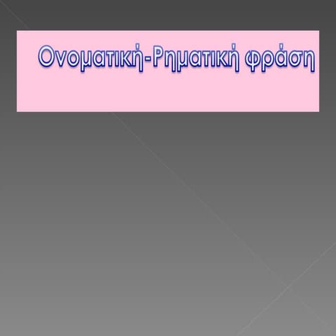 Προσδιορισμοί