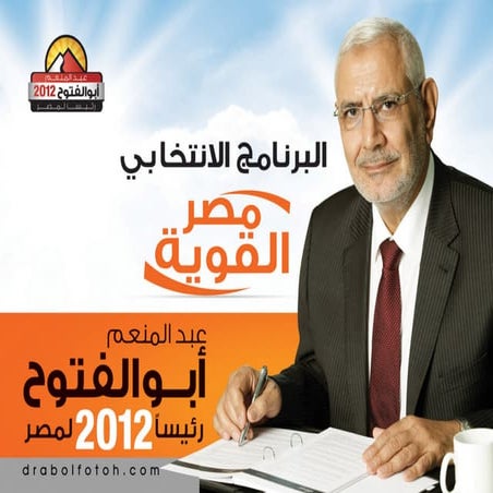 البرنامج الانتخابى - نسخة للمناقشة المجتمعية