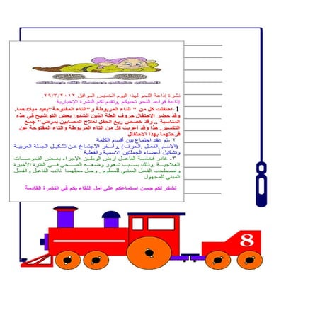 إذاعة قواعد النحو