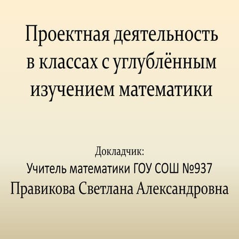 проектная деятельность
