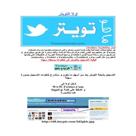 التويتر والفلكر