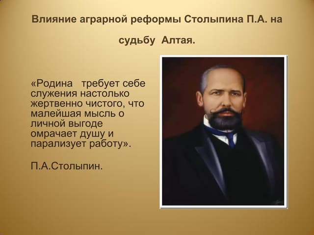 Исторический портрет столыпина по плану