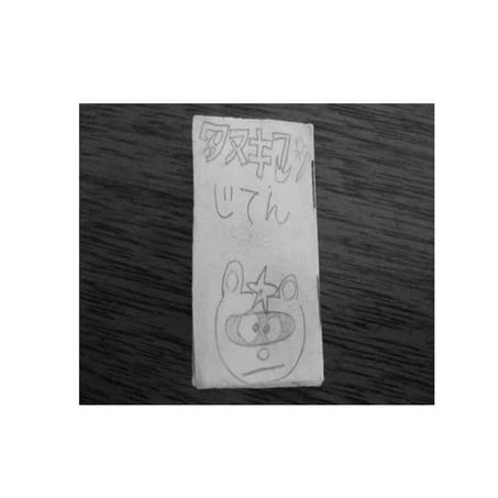 タヌキマンじてん