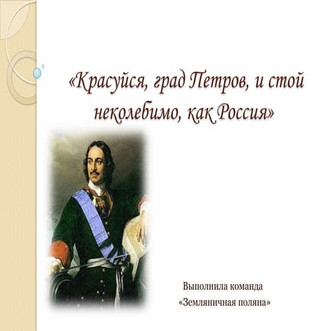 Дворцы Петербурга