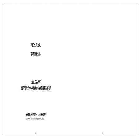 [電子書][教學]超級速讀法