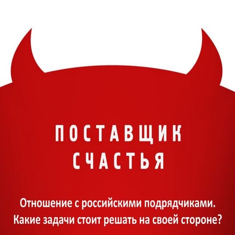 Хочешь сделать хорошо - сделай это САМ