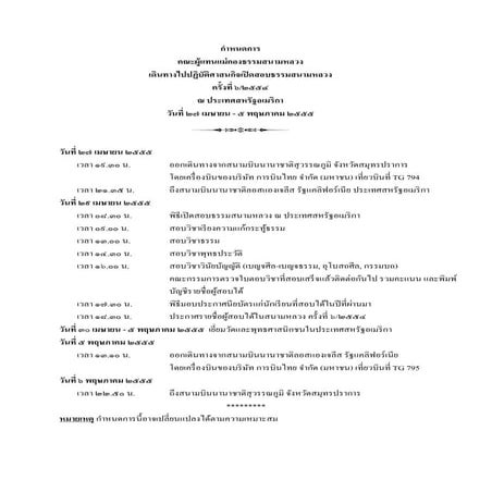 กำหนดการสอบธรรมศึกษาสนามหลวงในสหรัฐอเมริกา