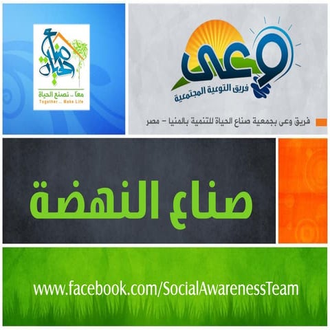 انسان النهضة