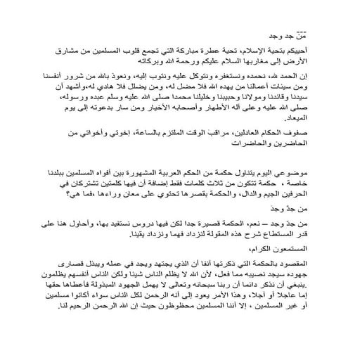 MAN JADDA WAJADAمن جد وجد | DOCX