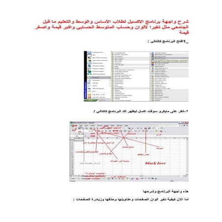 برنامج الاكسيل