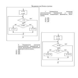 задания на блок схемы
