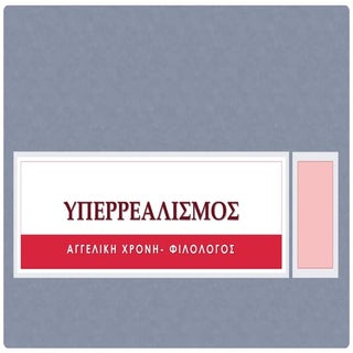 Υπερρεαλισμός