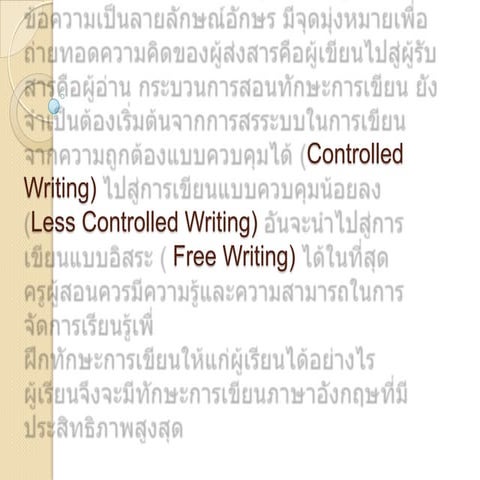 การสอนภาษาอังกฤษ