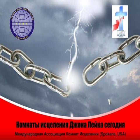 Комнаты исцеления