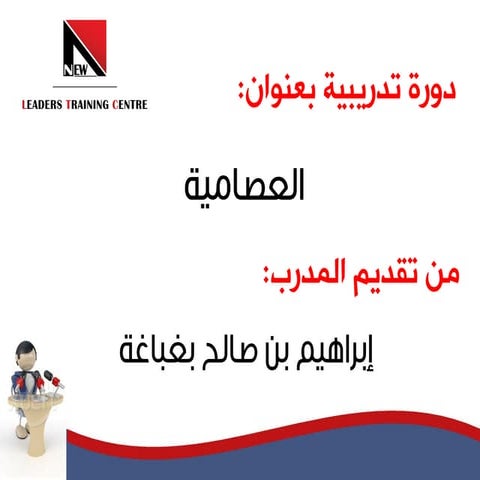 العصامية ج1