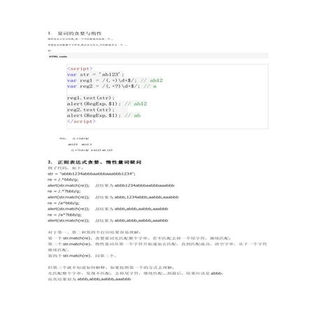 正则表达式 贪婪与惰性