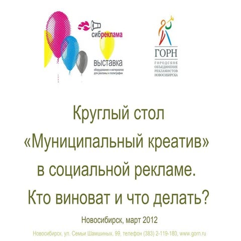 12-03 Некоммерческая реклама: терминология, классификация, примеры