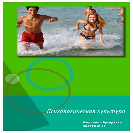 Психологическая культура