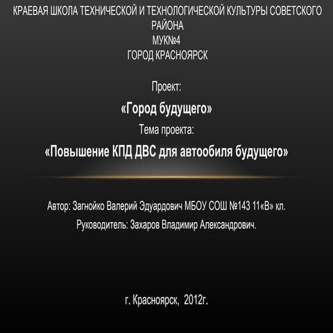 загнойко валерий