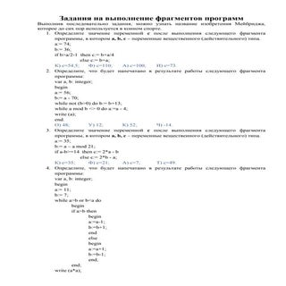 задания на выполнение фрагментов пр...