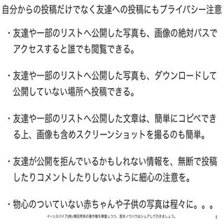 自分からの投稿だけでなく友達への投稿にもプライバシー注意