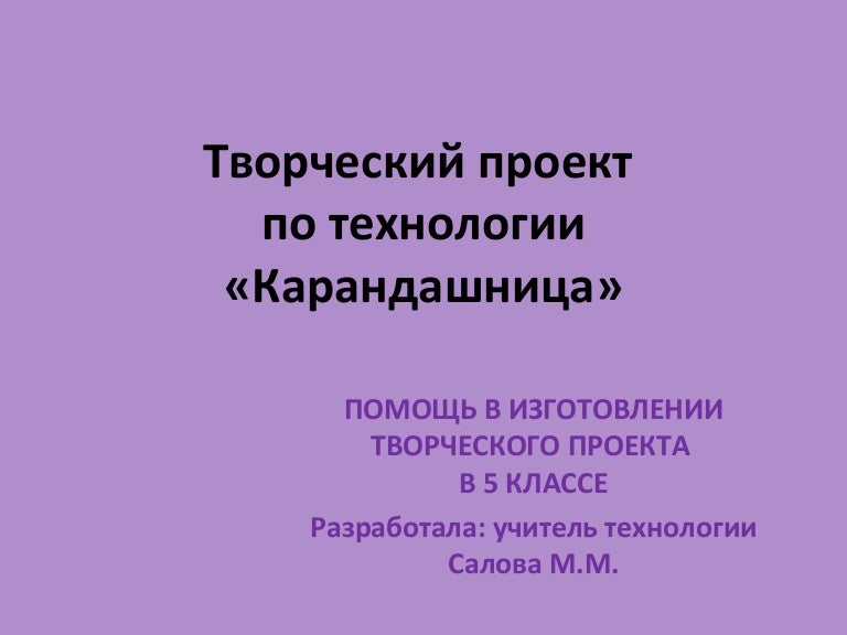 Какие проекты по технологии