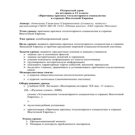 тоталитарн. социализм | PDF