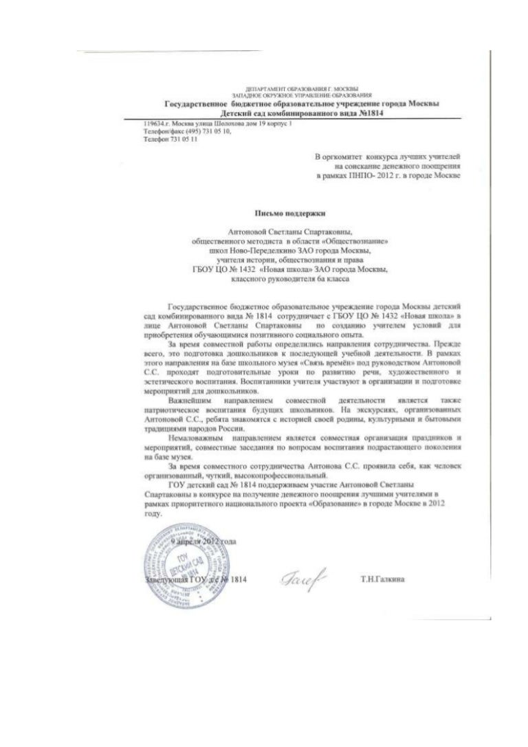 Письмо поддержки на грант