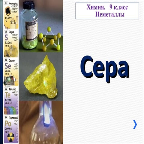 сера