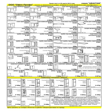 Серия Авантаж